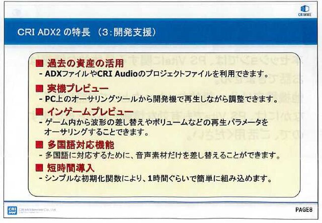 新型ゲーム機でも活躍するCRIのオーディオミドルウェア