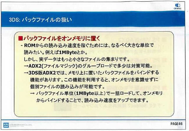 新型ゲーム機でも活躍するCRIのオーディオミドルウェア