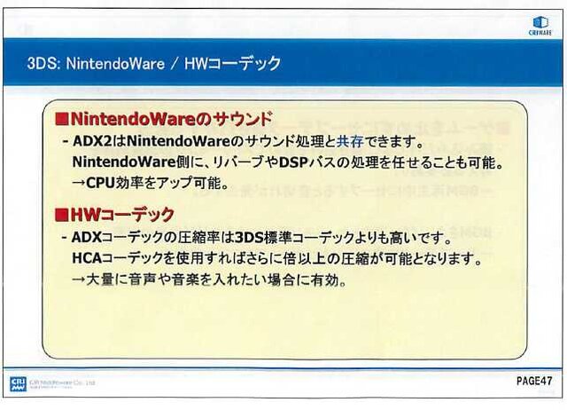 新型ゲーム機でも活躍するCRIのオーディオミドルウェア