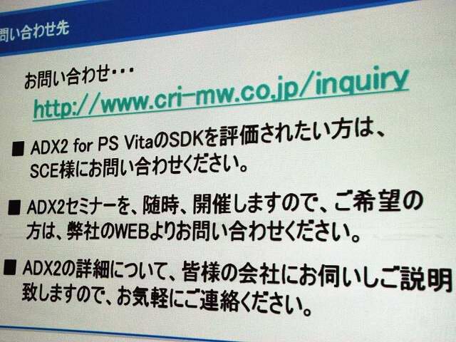 新型ゲーム機でも活躍するCRIのオーディオミドルウェア