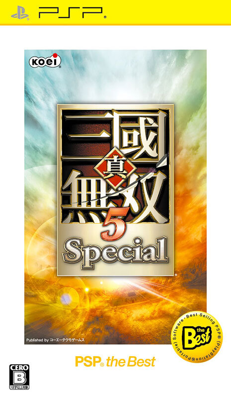 真・三國無双5 Special PSP the Best