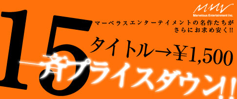 マーベラスエンターテイメント PSストア 一斉プライスダウン