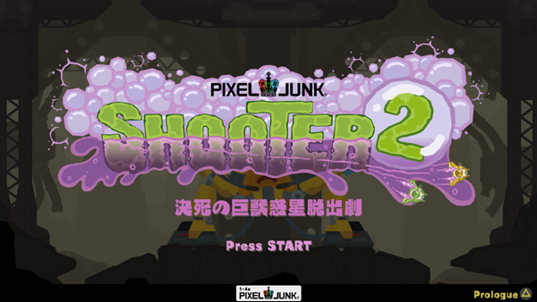 PixelJunkシューター2