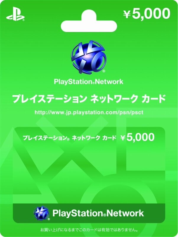 プレイステーション ネットワーク カード（POSA版）