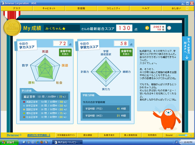 ベネッセ、ニンテンドーDSやウェブをブレンドした次世代進研ゼミについて発表