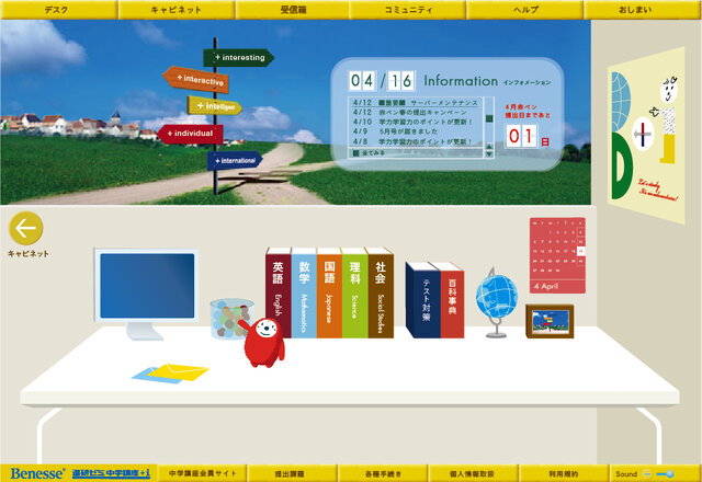 ベネッセ、ニンテンドーDSやウェブをブレンドした次世代進研ゼミについて発表