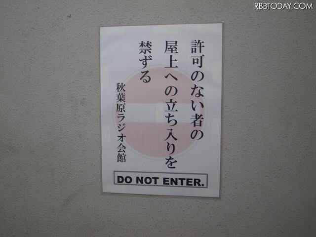 【フォトレポート】秋葉原「ラジオ会館」、いよいよ解体……取り壊し直前、内部を一般公開