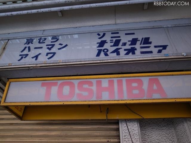 【フォトレポート】秋葉原「ラジオ会館」、いよいよ解体……取り壊し直前、内部を一般公開