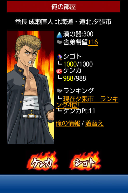 喧嘩番長 全国制覇