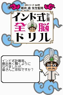 全脳シリーズ Vol.02 インド式計算全脳ドリル