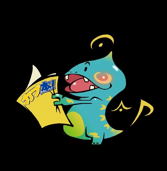 カプ本（かぷぼん）