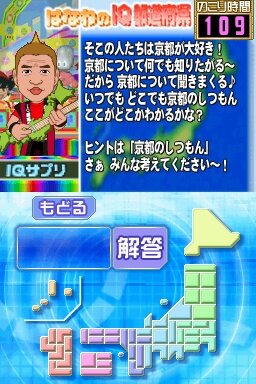 脳内エステ IQサプリDS2 -スッキリキング決定戦-