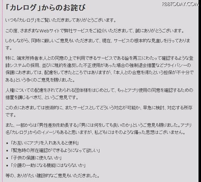 カレログ事務局による「お詫び」前半部分。技術的な対策を講じるとしている