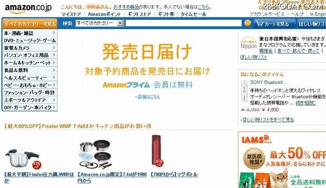 Amazon.co.jpトップページでの告知