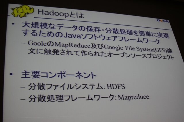 Hadoopとは