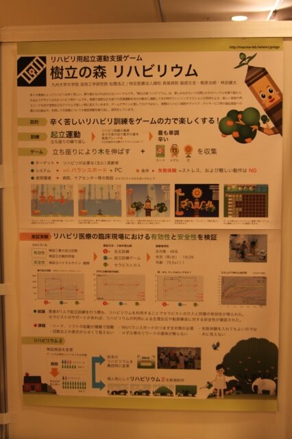 【CEDEC 2011】Wiiを活用してリハビリを少しでも楽しいものに