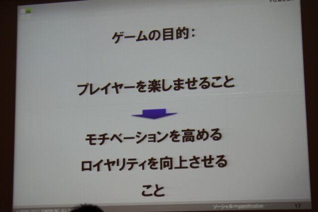 ゲーミフィケーションがもたらすもの