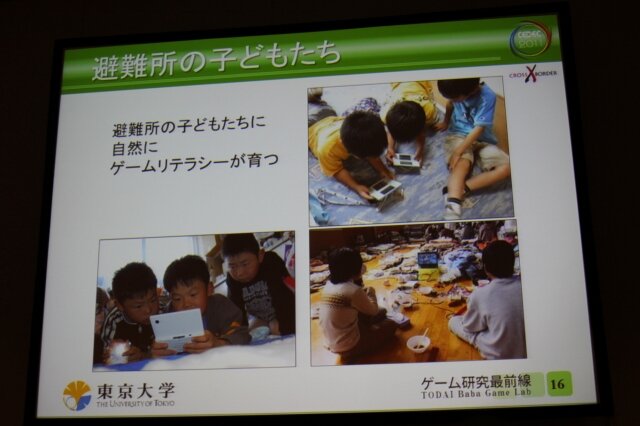 避難所の子供たち