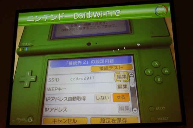 DSはWi-Fiで接続