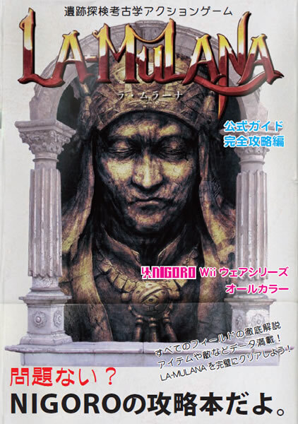 LA-MULANA 公式ガイドブック 完全攻略編