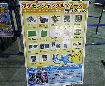 ポケモンジャングルツアーズレポート