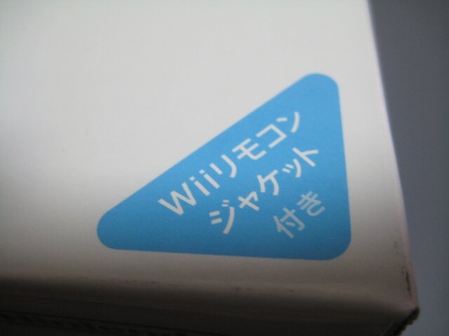 『Wii Fit』が我が家にやってきた、さっそく開封してみた