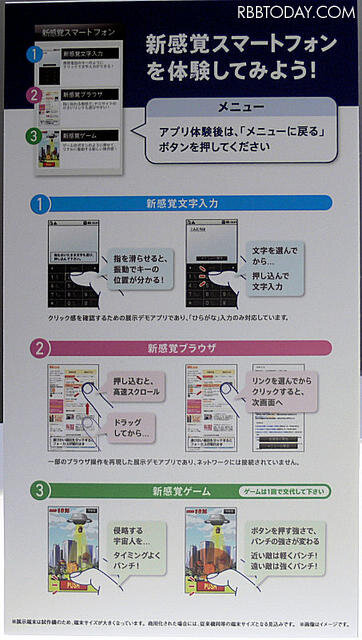 デモ機には「新感覚文字入力」「新感覚ブラウザ」「新感覚ゲーム」という3つのアプリケーションが用意されており、それぞれのシチュエーションでクリック感を体験できるようになっている。