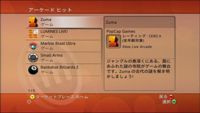 Xbox360 秋のシステムアップデートが配信　使い勝手の向上・Xboxクラシックス等