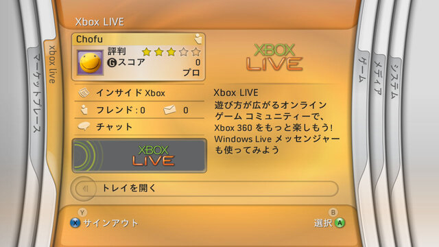 Xbox360 秋のシステムアップデートが配信　使い勝手の向上・Xboxクラシックス等