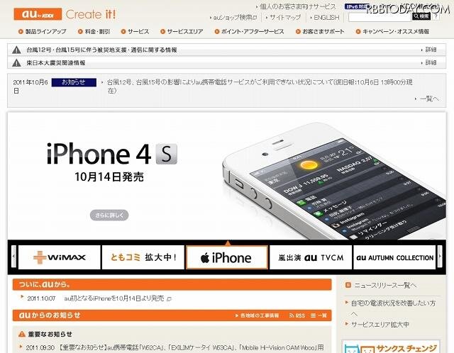 KDDIの携帯事業ページでは発売の告知中