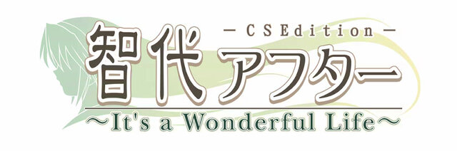 智代アフター～It’s a Wonderful Life～CS Edition