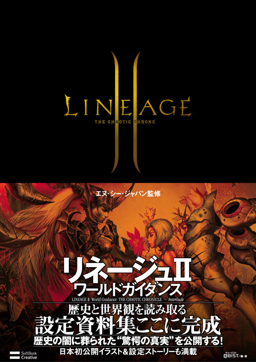 Lineage II(R) and  Lineage II(R) the Chaotic Throne are  trademarks of NCsoft Corporation. 2003-2007 (C) Copyright NCsoft Corporation. NC Japan K.K. was granted by NCsoft Corporation the right to publish, distribute, and transmit Lineage II the Chaotic Throne in Japan. All Rights Reserved.