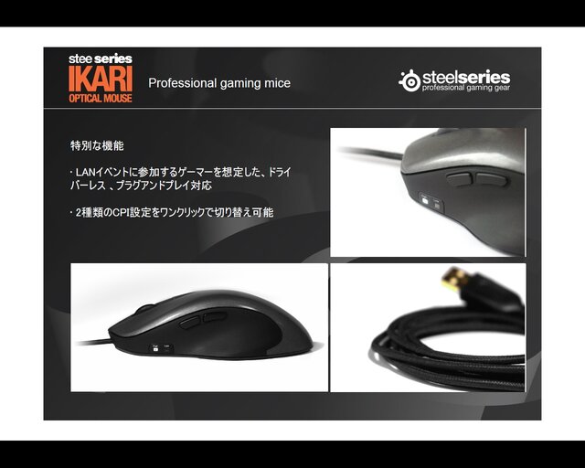 SteelSeries、新型マウス『IKARI』など新製品発表会を開催〜記念イベント『Sion Shootout!』も併催