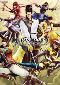 戦国BASARA3 宴 オフィシャルコンプリートワークス