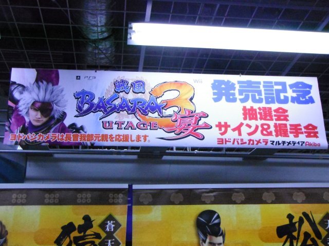 『戦国BASARA3 宴』発売記念サイン＆握手会