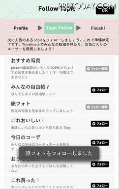 Topicのフォロー画面。自分で新しいTopicを作れる点も魅力のひとつです。