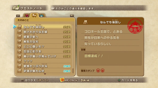 クエストの詳細は「クエストノート」で確認