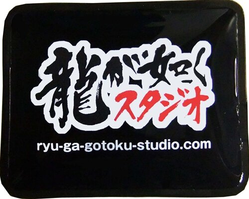 「龍が如く」作品2タイトルを同時に触れられる体験会実施