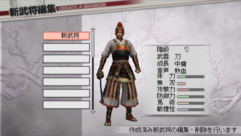 武家屋敷 新武将作成