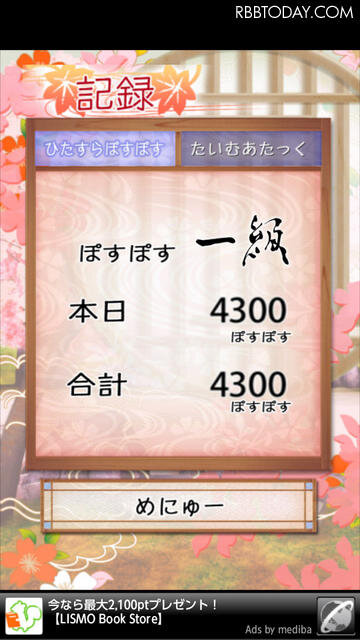 突然アプリが終了しても、途中経過が保存されています。