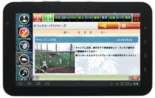 タブレット端末を連動させた観光ツールを開発