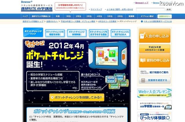 ポケットチャレンジ 漢字計算パーフェクトクエスト