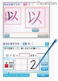 ポケットチャレンジ 漢字計算パーフェクトクエスト