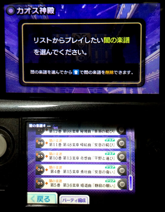 「カオス神殿」モード。「闇の楽譜」の曲は遊んでみてのお楽しみ