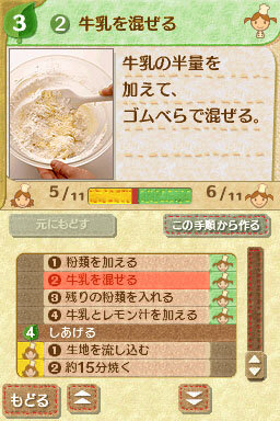 かんたん! たのしい! お菓子ナビDS