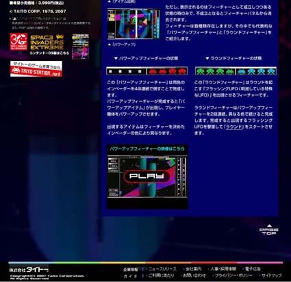 音と映像で進化『スペースインベーダーエクストリーム』公式サイトグランドオープン