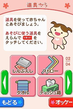 開一夫先生(東京大学)監修 すくすく子育てDS 赤ちゃんと遊ぼう!