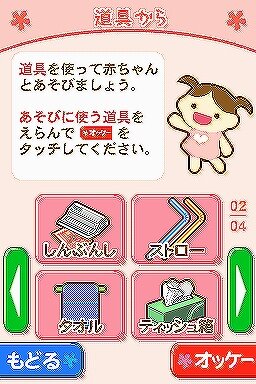 開一夫先生(東京大学)監修 すくすく子育てDS 赤ちゃんと遊ぼう!