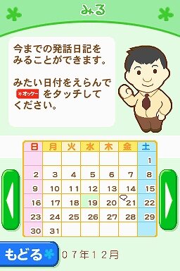 開一夫先生(東京大学)監修 すくすく子育てDS 赤ちゃんと遊ぼう!