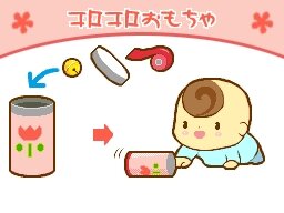 開一夫先生(東京大学)監修 すくすく子育てDS 赤ちゃんと遊ぼう!